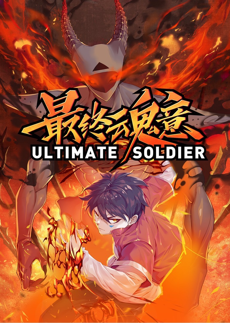 最终魂意动态漫画