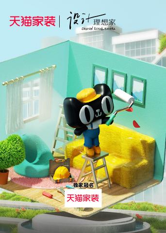 设计理想家第六季第八季特别制作