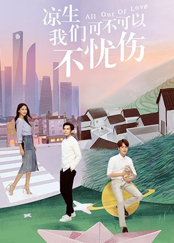 凉生我们可不可以不忧伤dvd