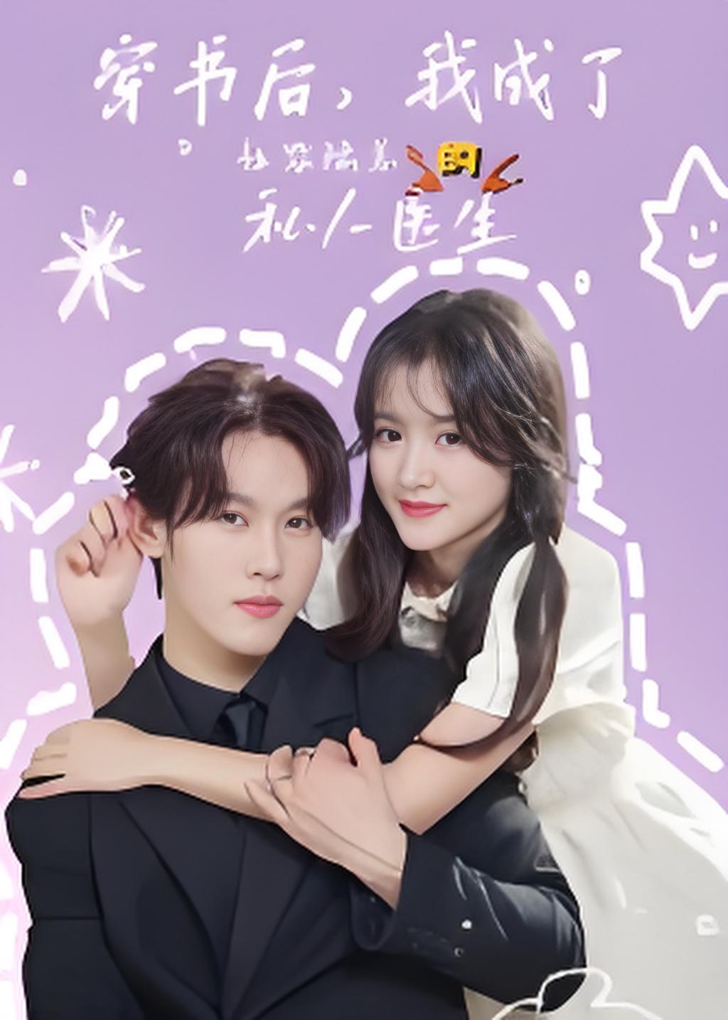 穿书后我成了社恐陆总的私人医生