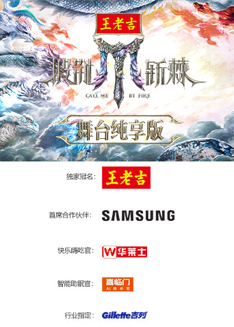 披荆斩棘舞台纯享